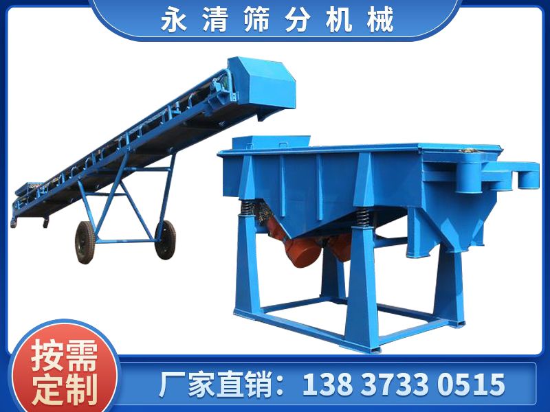 皮帶輸送機(jī)上料直線(xiàn)振動(dòng)篩